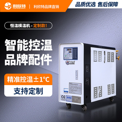 定制模温机水循环油式6KW模具控温机12千瓦注塑机恒温机智能控温