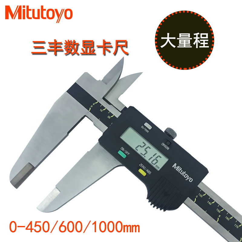 500-501-10日本Mitutoyo三丰数显卡尺505 506 502 507 0-450mm600