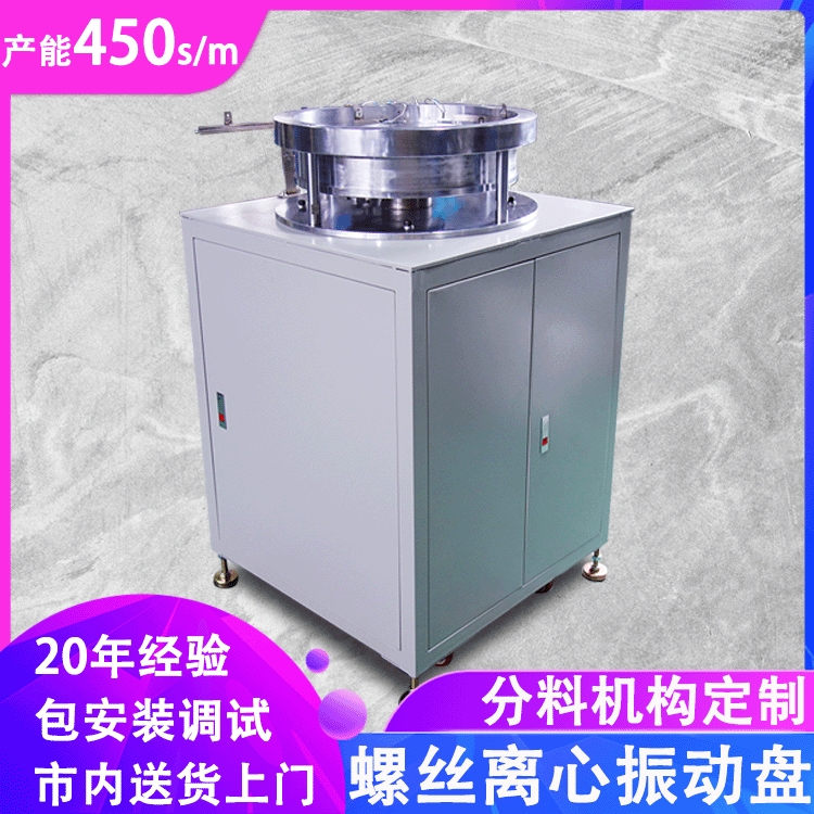 五金震动盘离心机厂家 包装机自动送料机构螺丝振动盘 离心盘定制