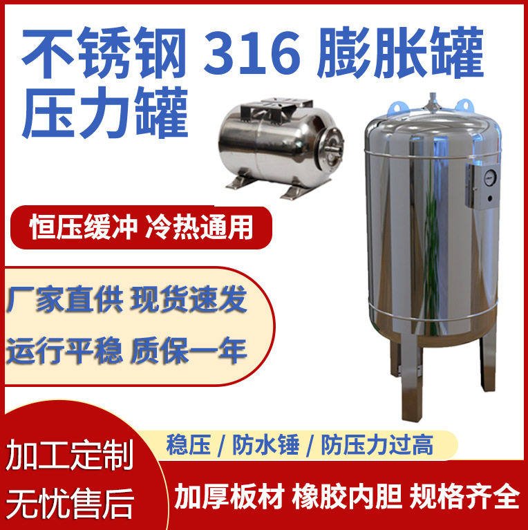 定制不锈钢316膨胀罐压力罐稳压罐气囊式定压水泵变频供水耐高温