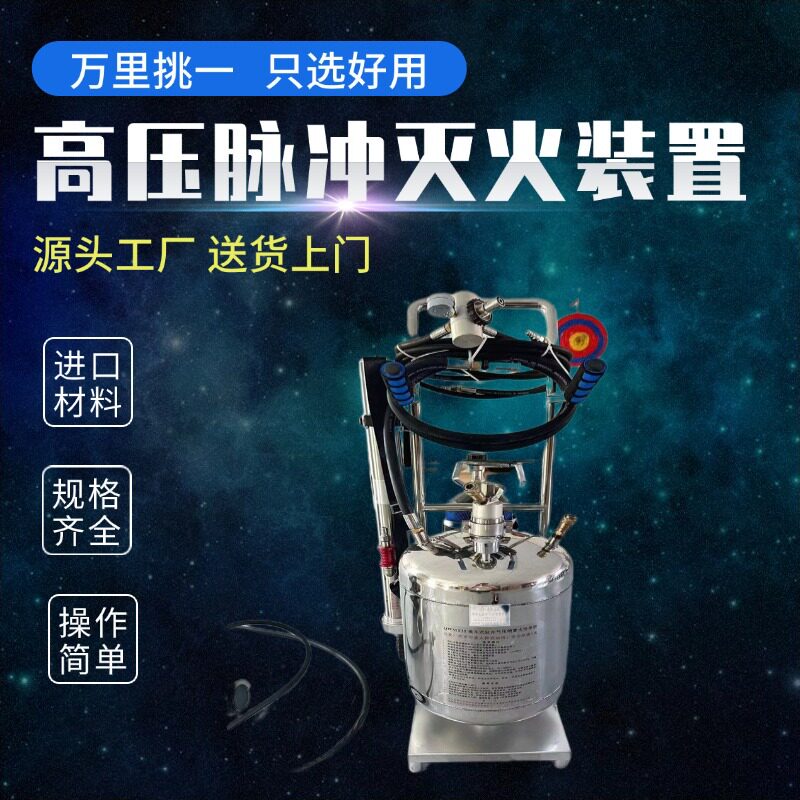 高压脉冲灭火装置 火灾救援直流喷雾水枪 厂家直营脉冲式高压水炮