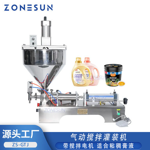 ZONESUN 卧式气动搅拌灌装机 辣椒番茄酱蜂蜜面霜单头膏体灌装机