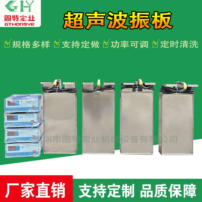 投入式超声波震板 大功率清洗机震板 可定制尺寸挂壁式超声波振板