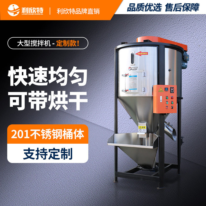 定制搅拌机干燥混合机螺旋上料塑料混色拌料机滚筒加热搅拌