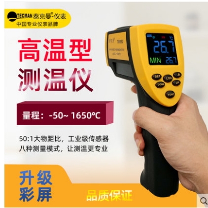原装泰克曼TM920红外线测温仪TM950高温测温枪-50℃~1650℃