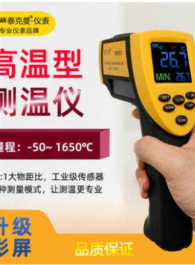 原装泰克曼TM920红外线测温仪TM950高温测温枪-50℃~1650℃