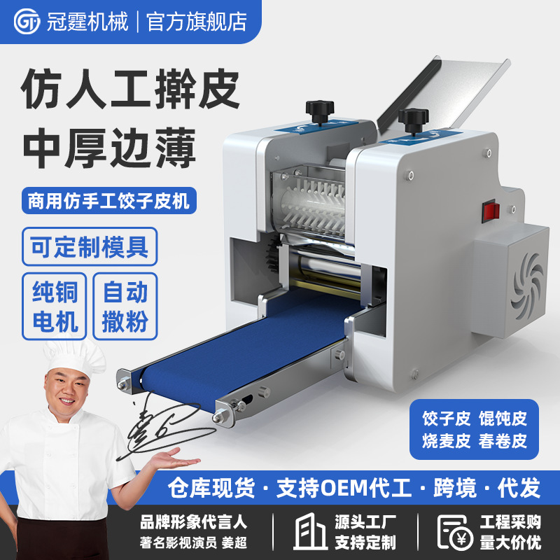 冠霆饺子皮机商用多功能全自动仿手工擀面馄饨云吞煎饺家用压皮机