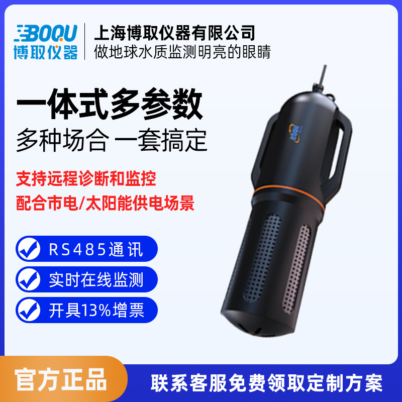 博取工业在线一体多参数水质分析仪MPG-3099电导PH溶氧COD电极法
