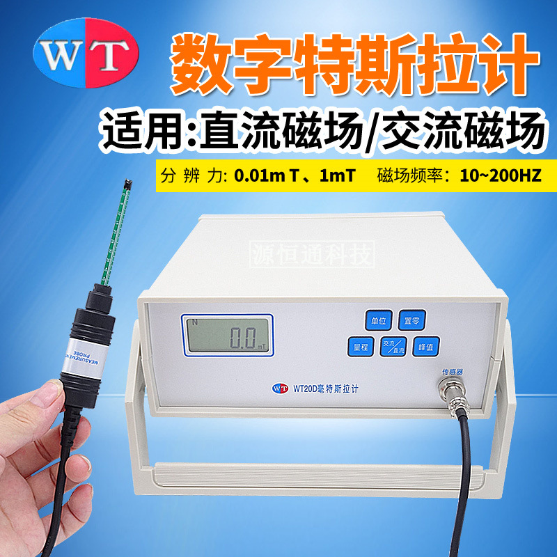 WT20C数字式台式特斯拉计高斯计交直流磁场检测试仪