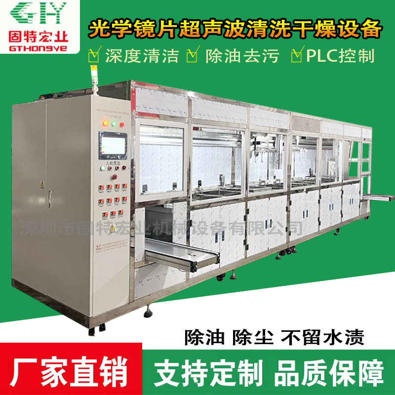 全自动光学镜片超声波清洗干燥设备玻璃镜片除油除污十槽清洗设备