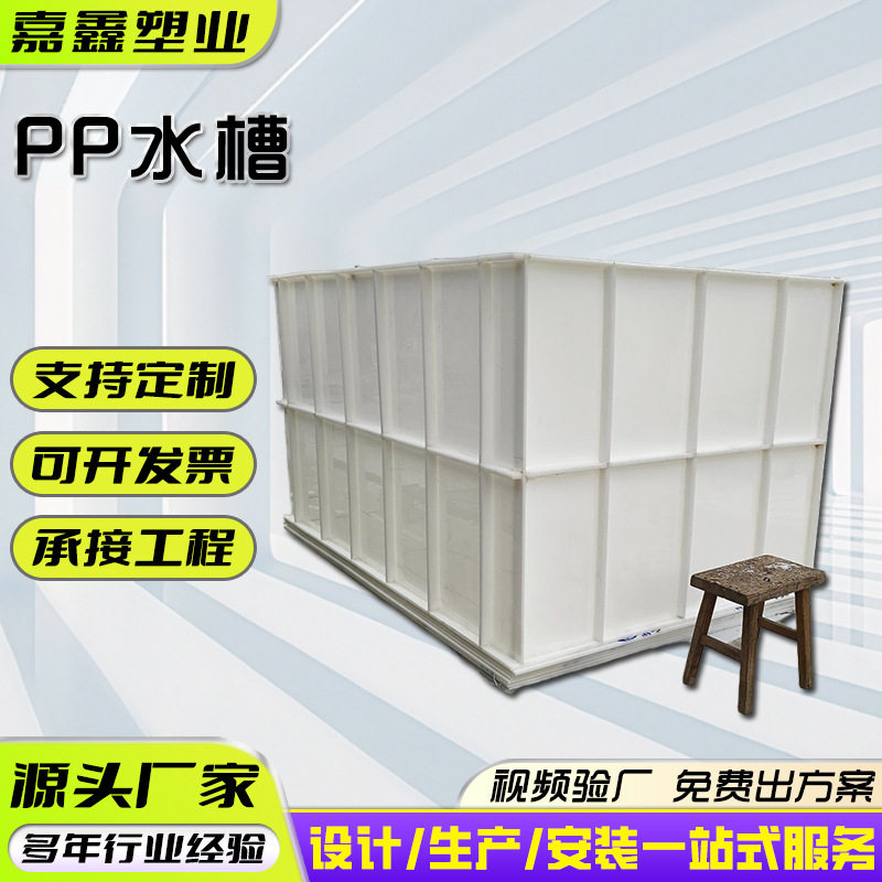 定制PP塑料水箱聚丙烯酸洗槽工业废水储存槽耐腐PP板材焊接水槽