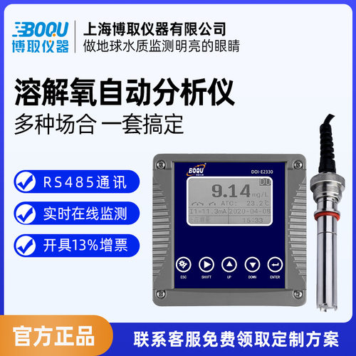 在线溶氧仪表水产高精度水质监测DO溶解氧电极博取E2330PPB级纯水