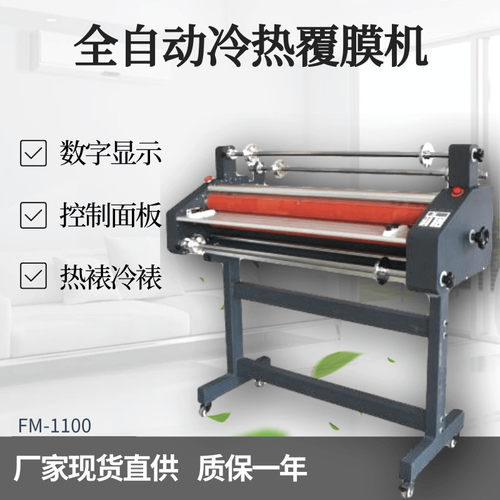FM1100热裱覆膜机预涂膜覆膜机冷热两用裱膜机加热高温过膜机
