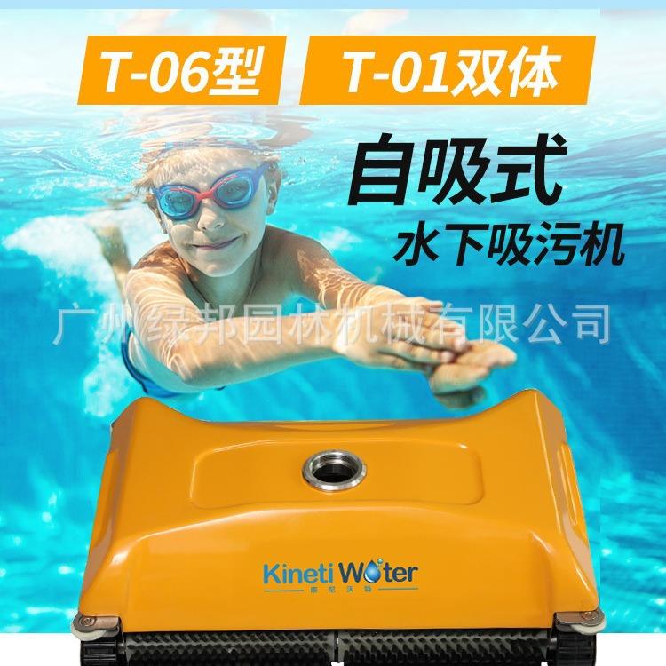康尼沃特T-1泳池水下吸尘器D-06自动池底景观池鱼池吸污机吸粪器