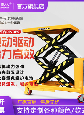 海之力500kg移动电动升降平台车液压平台车电动平台车DPS350/500