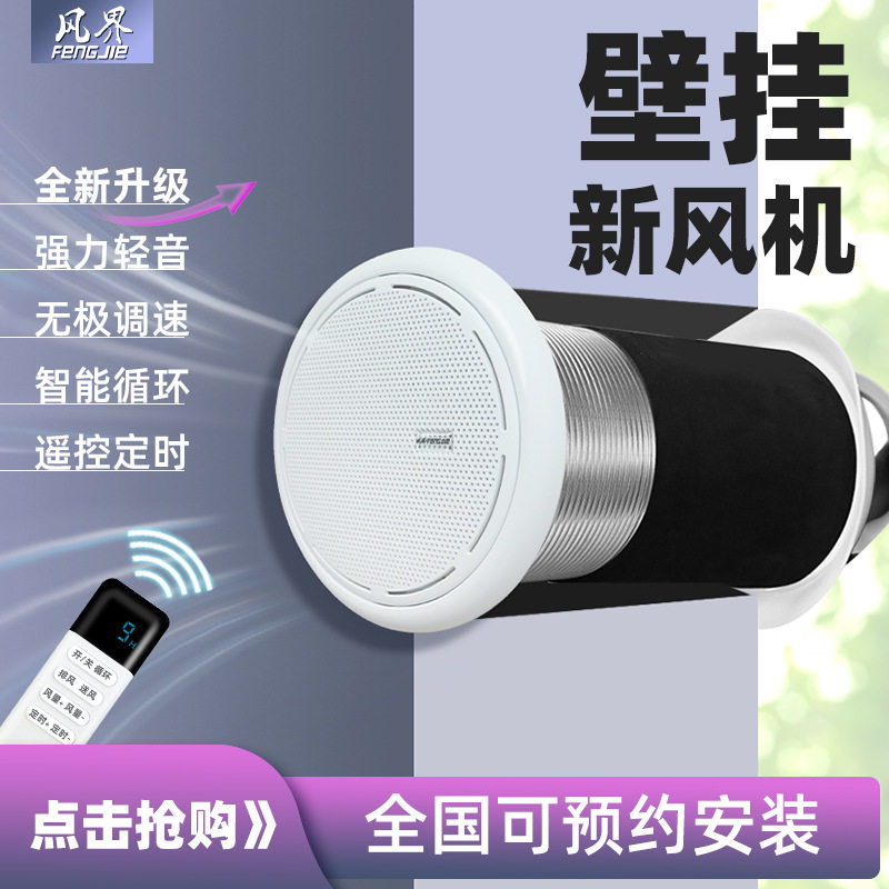 家用壁挂新风机双向定时智能循环换气卧室换气排气扇穿墙新风系统