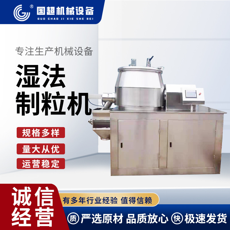 湿法制粒机小型实验室用高速湿法混合制粒机金属粉末造粒设备厂家