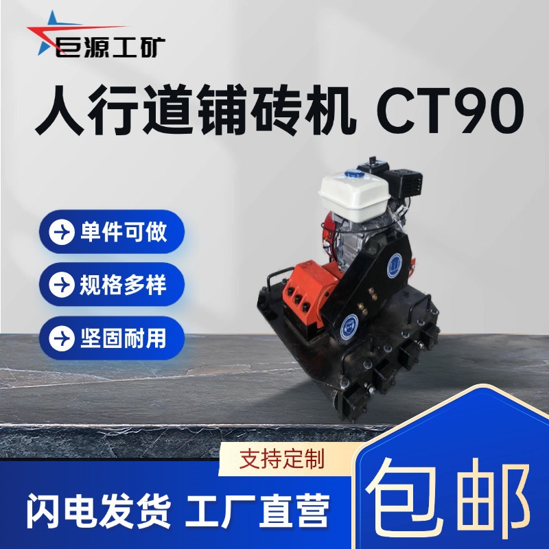 人行道铺砖机 压实机械自走立式高效振平 道路砖头整平机