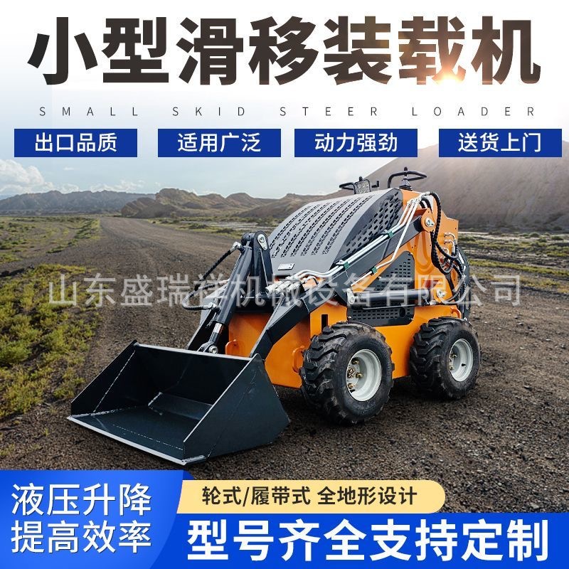 轮式滑移装载机多功能抓木器扫雪车园林工地小型铲车四驱履带式