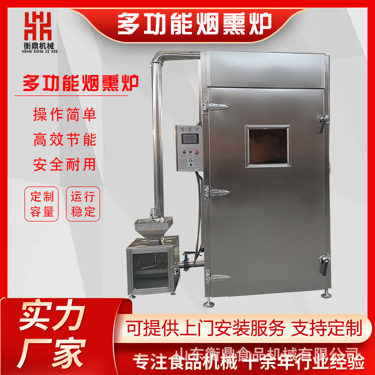 全自动腊肉红肠熏烤设备 鸡鸭鹅上色蒸熏炉 老火腿鱼肉烟熏炉