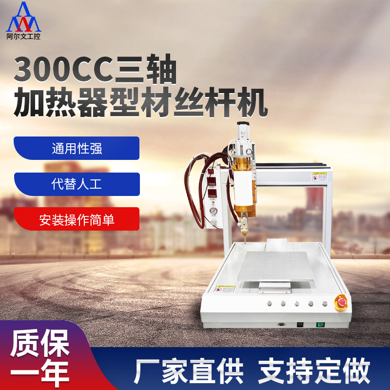 300cc三轴加热器型材丝杆机自动点胶机硅胶环氧树脂灌胶机涂胶机