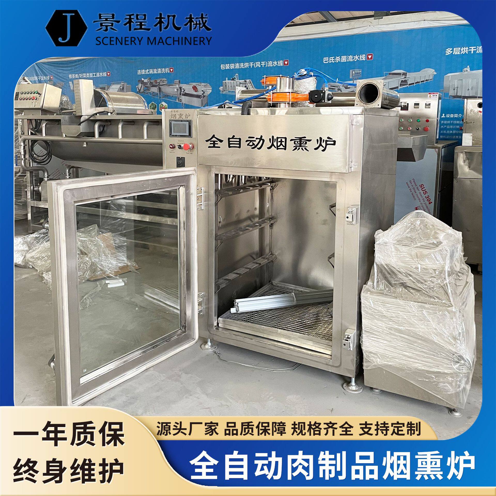 全自动红肠烟熏炉不锈钢豆干培根上色烟熏机商用熏鸡熏鸭烟熏设备