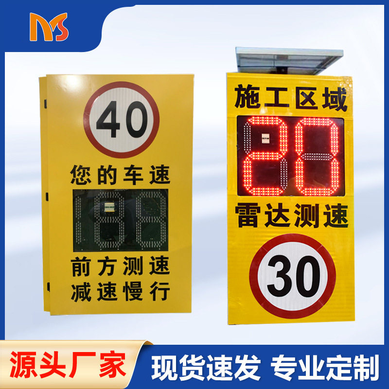 源头厂家钣金机箱雷达测速反馈屏厂区道路测速仪高速太阳能测速器