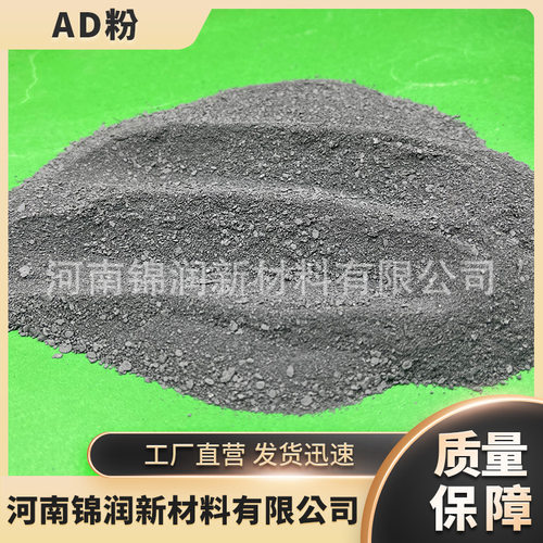厂家供应各种规格 炼钢AD粉 高含量炼钢脱氧剂钢水净化剂各种含量