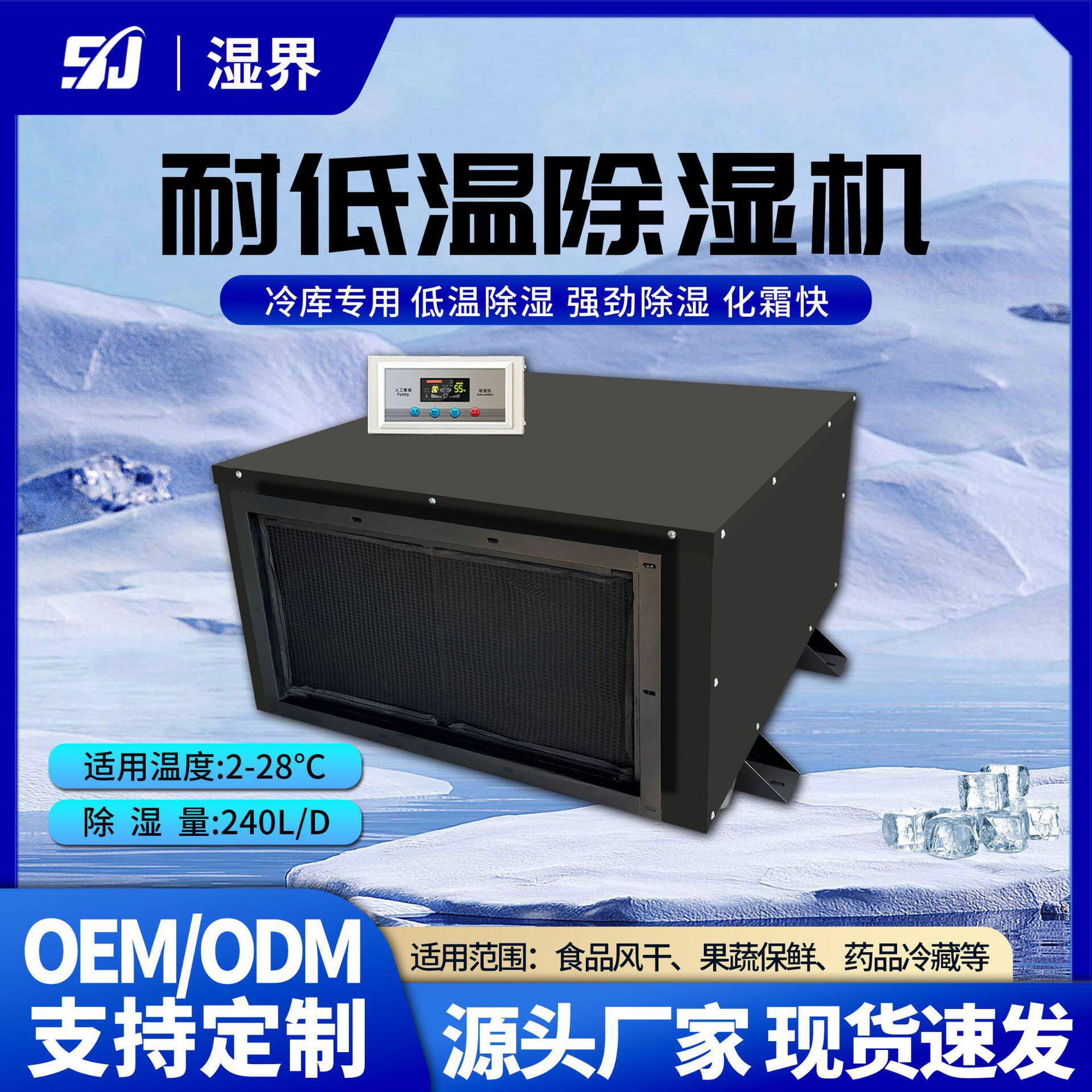 定制吊顶工业耐低温除湿机蔬果海鲜大型除湿机实冷库耐低温抽干机