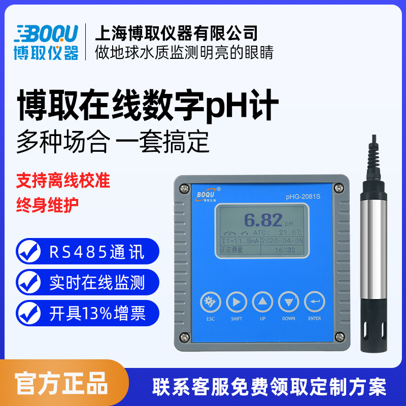 博取仪器数字智能在线工业PH计水质在线监测pHG-2881S控制器