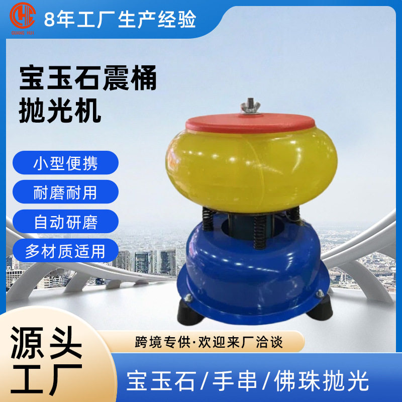小型宝玉石牛筋胶鼓型震桶抛光机翡翠玛瑙琥珀蜜蜡自动研磨抛光