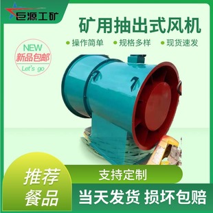 廠家直營節能使用方便 軸礦用流通風機 風機 FBCZ系列礦用抽出式