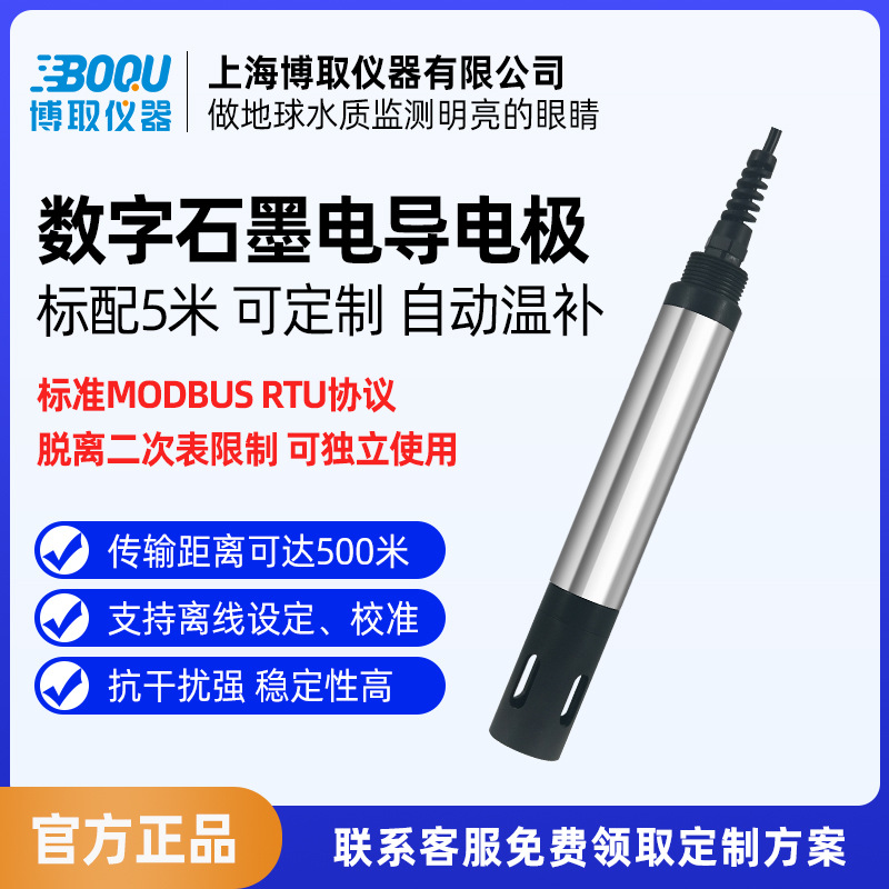 博取在线工业电导率EC数字石墨电极探头智能传感器BH-485-DD(1.0)