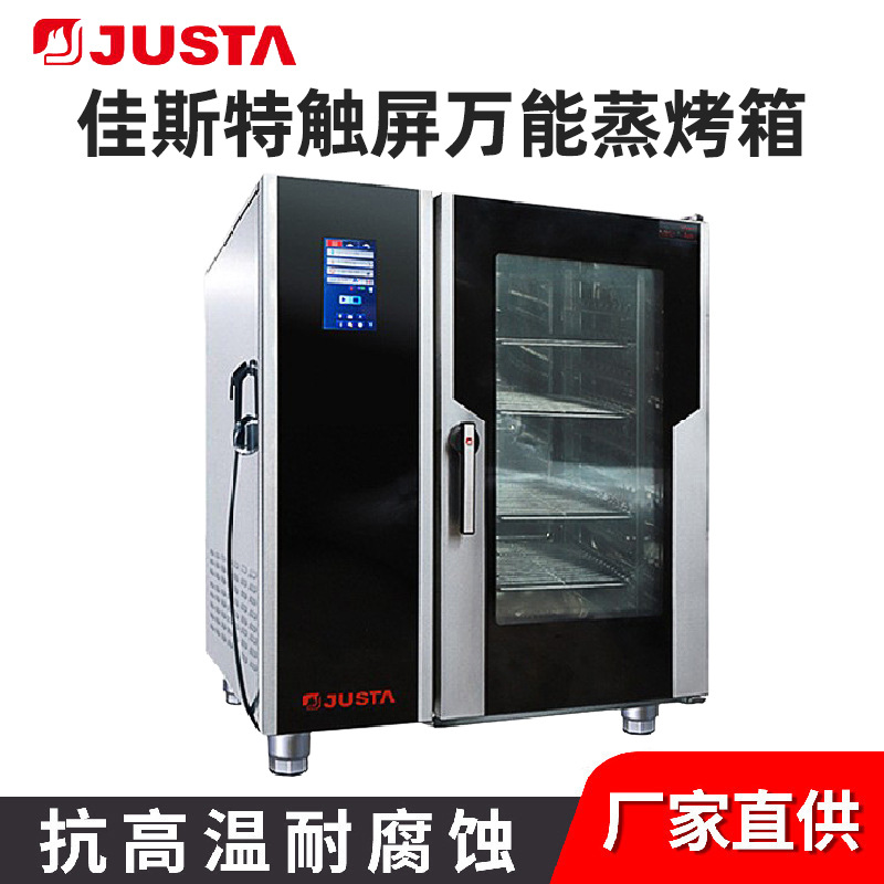 佳斯特JO-E-T101触屏万能蒸烤箱商用餐饮热风循环智能温控JUSTA