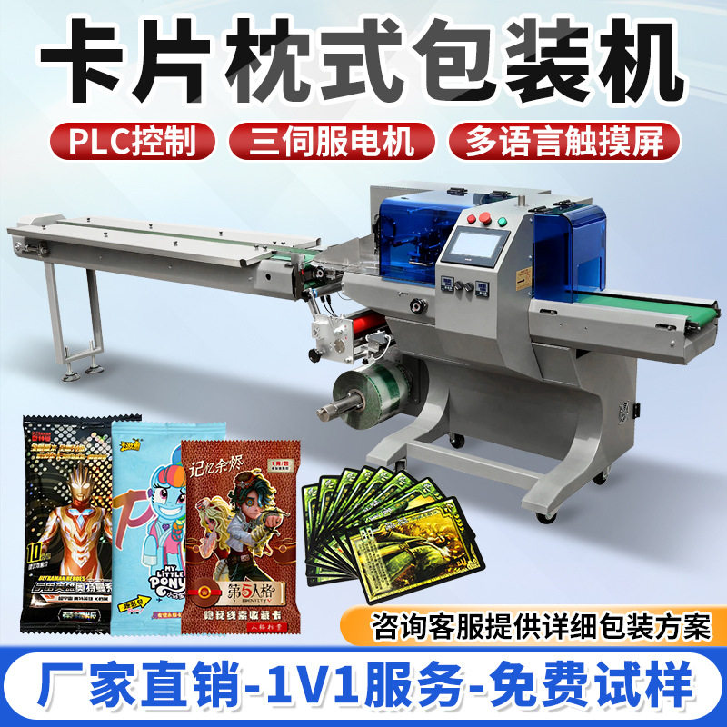 多语言触摸屏动漫卡片枕式包装机多功能全自动三伺服枕式包装机,包装,五金配件包装,淘宝优惠券,粉丝福利购,淘宝优惠卷