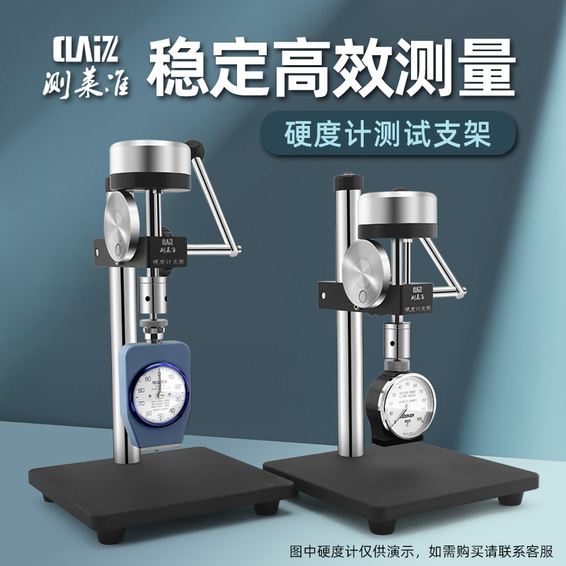 测莱准日本得乐硬度计支架ASKER橡胶硬度测试台AC型硬度计架