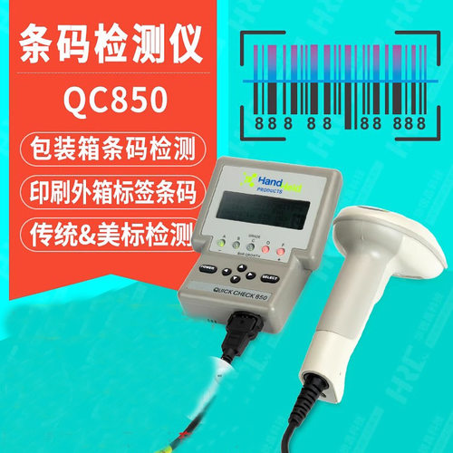 霍尼韦尔条码检测仪扫描枪印刷包装纸箱等级合格检测扫描仪条形码