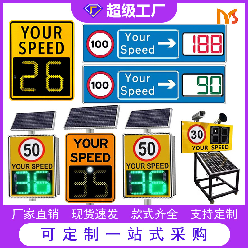 源头厂家钣金机箱立杆式测速仪雷达测速显示屏太阳能雷达测速仪