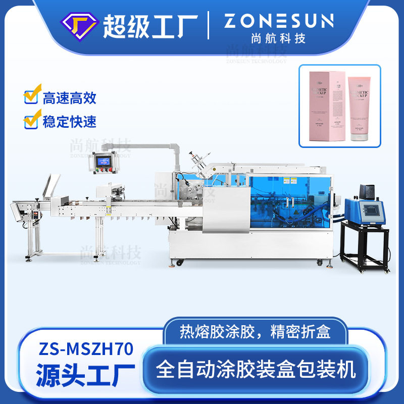 ZONESUN定制纸盒全自动涂胶装盒包装机瓶子入盒开盒折页喷胶插盒,包装,五金配件包装,淘宝优惠券,粉丝福利购,淘宝优惠卷