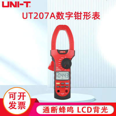 优利德数字钳形表UT207A/208A/209A交直流电流1000A 钳形万用表
