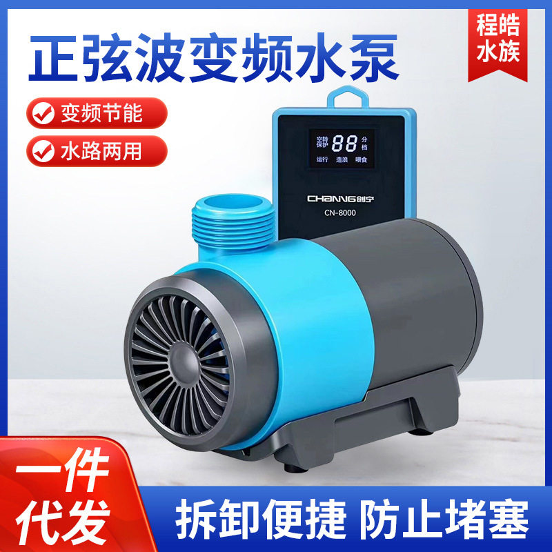 创宁变频水泵静音鱼缸抽水鱼池潜水泵水陆两用过滤循环海水底吸泵