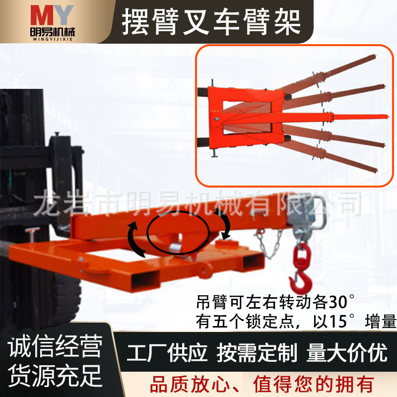 叉车配件旋转吊臂多功能叉车摆臂吊钩伸缩臂旋转式货叉吊平衡吊叉