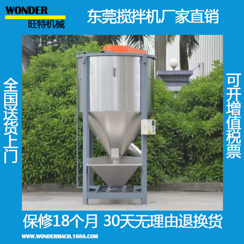 立式搅拌机不锈钢搅拌桶罐塑料颗粒子加热干燥混色立式混合搅拌机,五金/工具,拌料机,淘宝优惠券,粉丝福利购,淘宝优惠卷