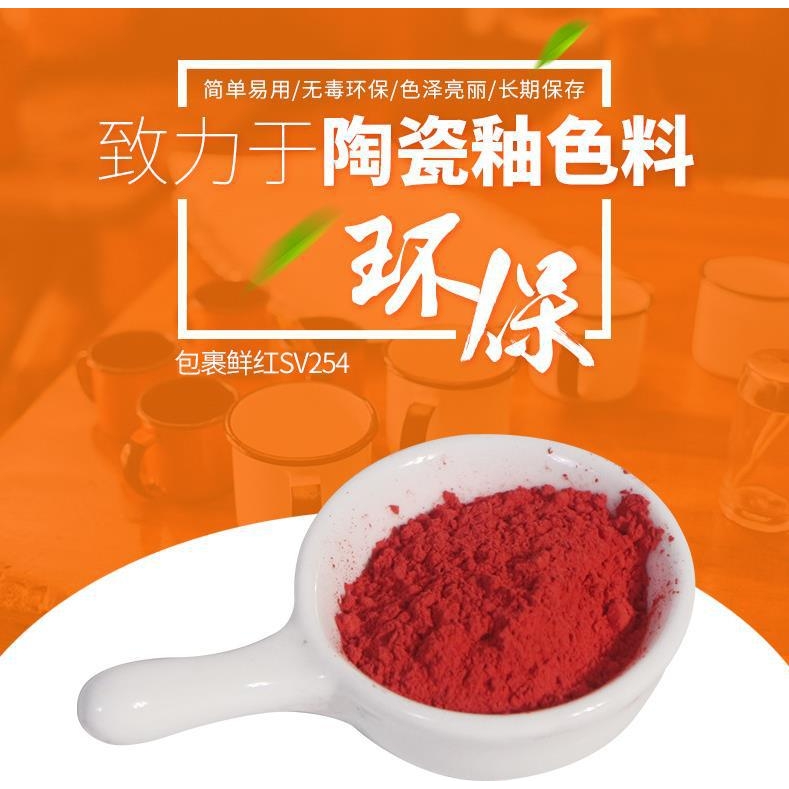 厂家大量供应陶瓷色料 釉用绿色桃红色 粉红清红陶瓷颜料颜色齐全
