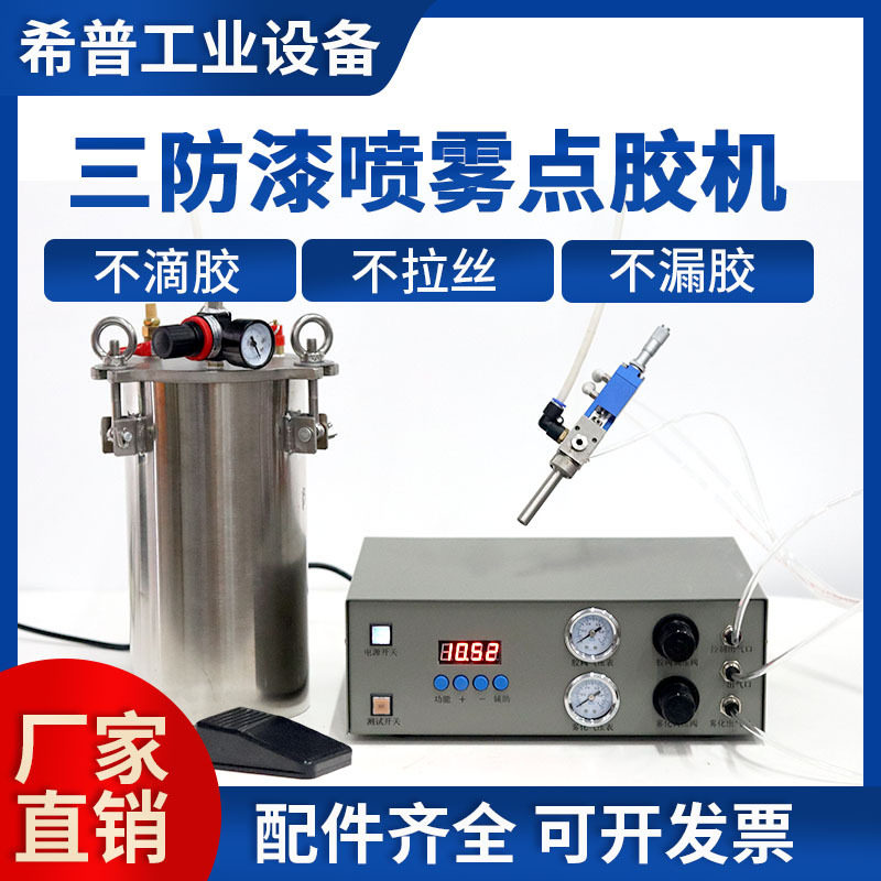喷雾阀点胶机雾化点胶设备胶阀喷涂精密点胶机高频喷雾点胶阀套装