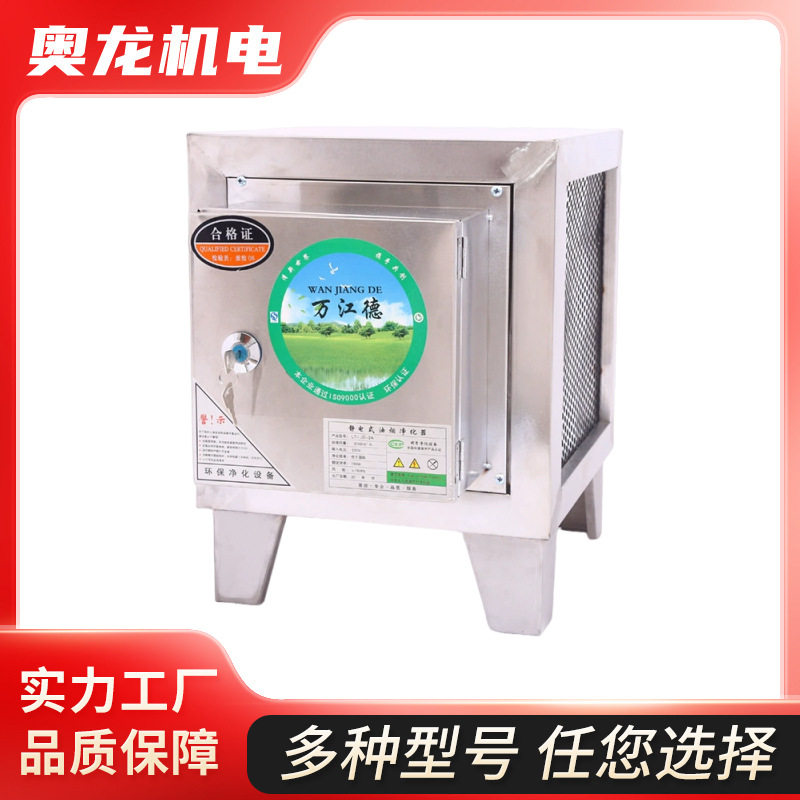 源头厂家高空油烟净化器商用不锈钢油烟过滤器多功能油烟净化器
