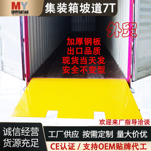 卸货物登车桥 集装 箱地面坡道平台 装 柜叉车连接板加厚钢板仓库装