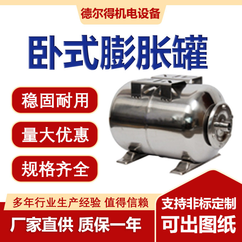 定制卧式膨胀罐压力罐稳压罐气囊式定压水泵变频供水耐高温罐