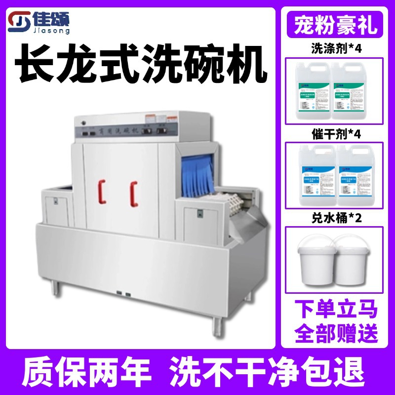 定制洗碗机长龙款可定制尺寸材质餐厅食堂饭店专用大型洗碗机