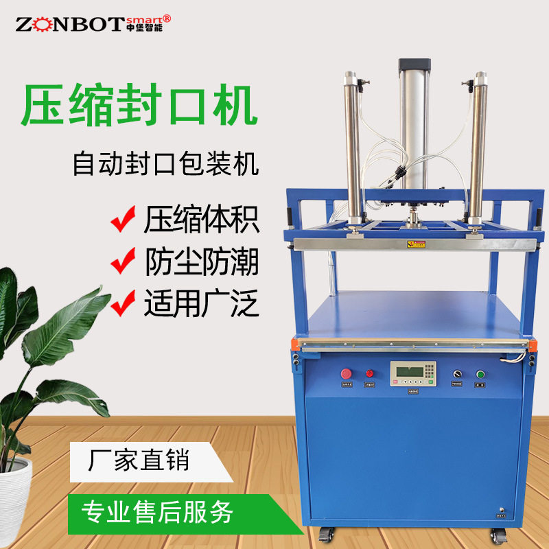 （工厂直销）压缩封口机毛绒玩具压缩封口机下压式压缩包装机批量